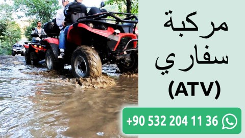 مركبة سفاري